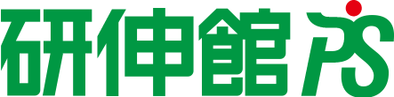 研伸館PS